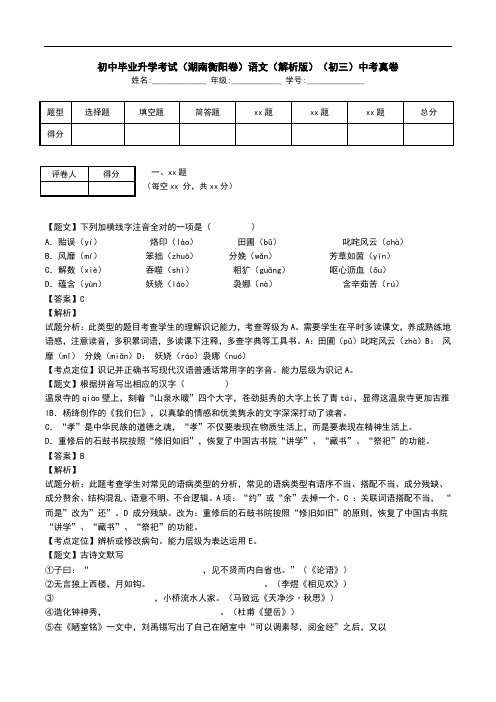 初中毕业升学考试(湖南衡阳卷)语文(解析版)(初三)中考真卷.doc