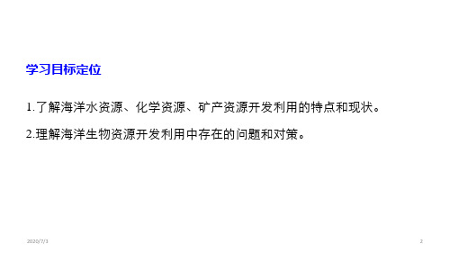 高中地理 人教版 选修2 海洋地理 高二年级5.2海洋资源的开发利用(共22张PPT)