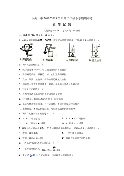 下关一中2018-2019学年高二年级下学期期中考化学试题及答案