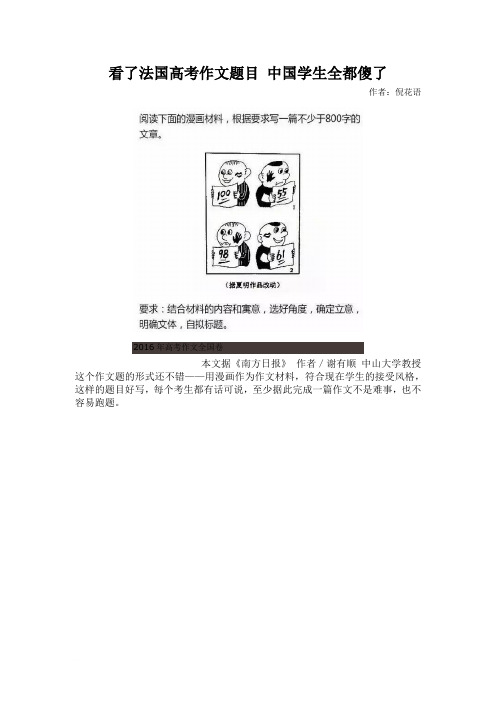 看了法国高考作文题目 中国学生全都傻了