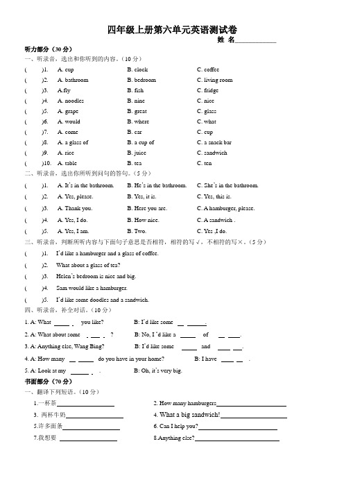 牛津译林版2019-2020学年四年级上学期英语-unit 6 at the snack bar 单元次试题 含答案