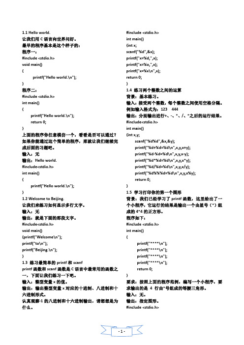 C语言_中国石油大学(华东)C语言上机题及答案大全