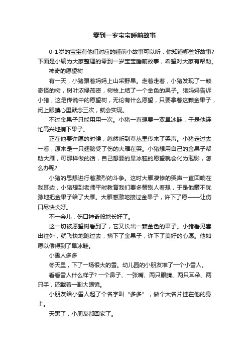 零到一岁宝宝睡前故事