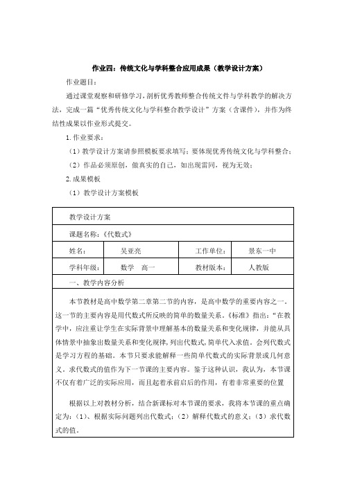 吴亚亮传统文化与学科整合应用成果(教学设计方案)