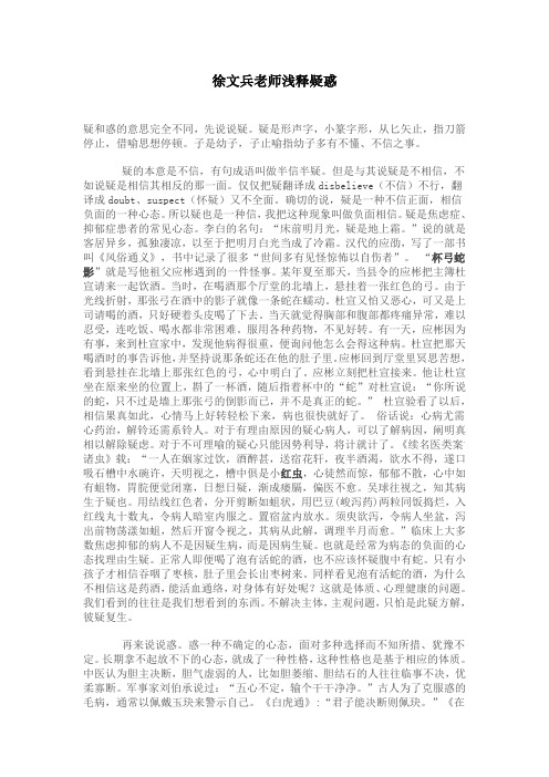 徐文兵老师浅释疑惑