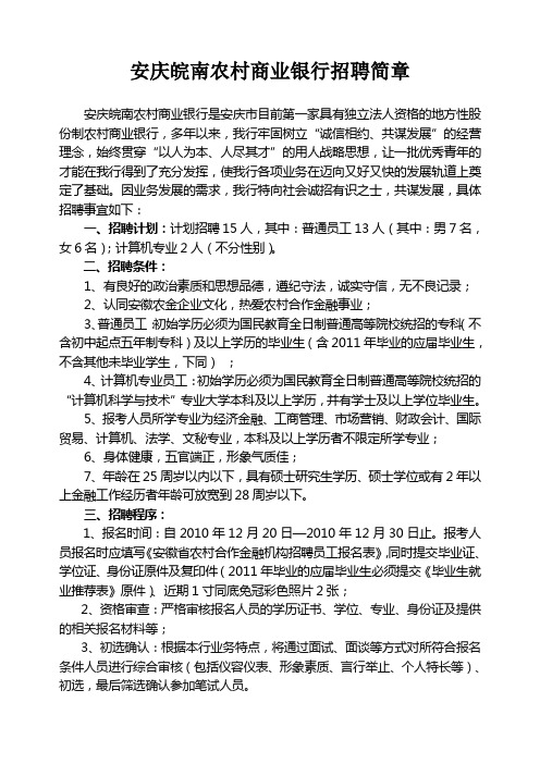 2011年员工招聘简章[1]