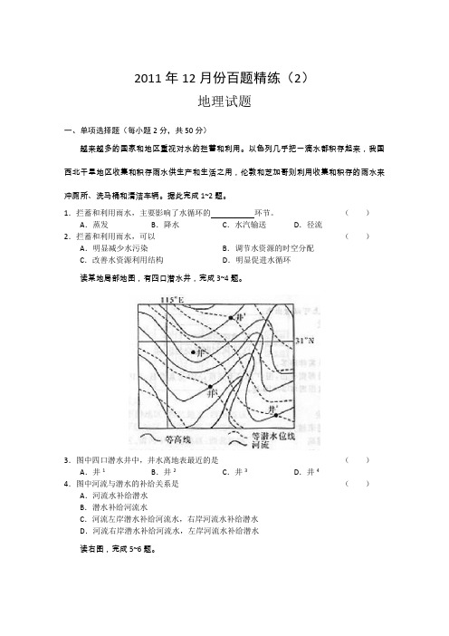 2012届高三12月份百题精练(2)地理试题