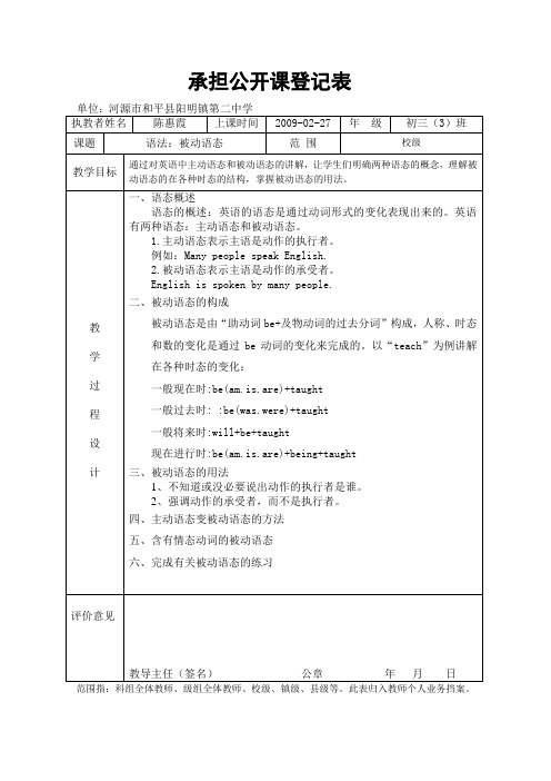 承担公开课登记表