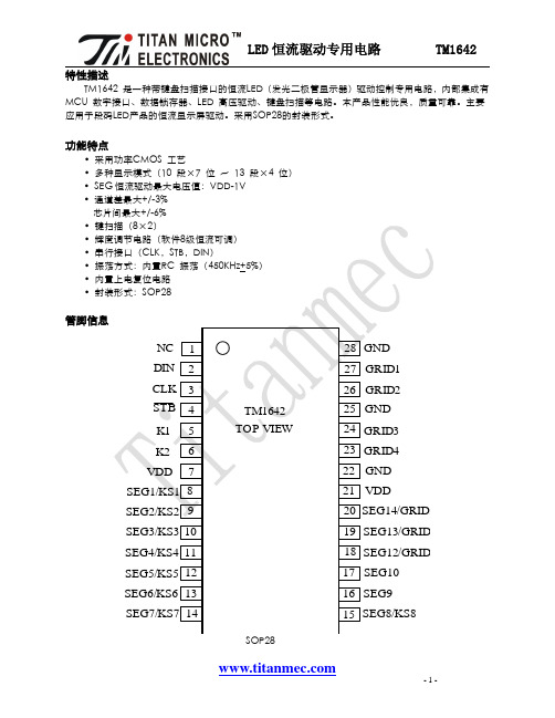 LED恒流驱动专用电路TM1642说明书