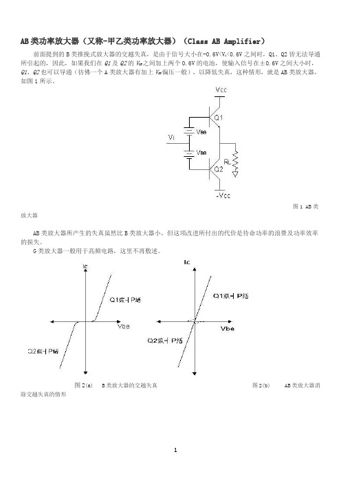 AB类功率放大器