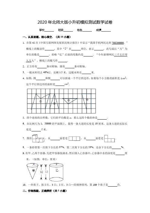 北师大版小升初数学试卷(附答案)