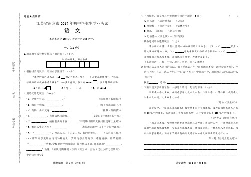 2017年江苏省南京市中考语文试卷