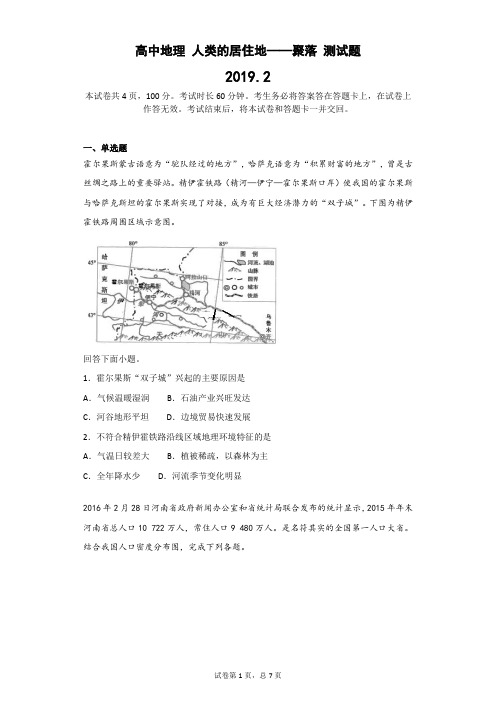 高中地理 人类的居住地——聚落 测试题