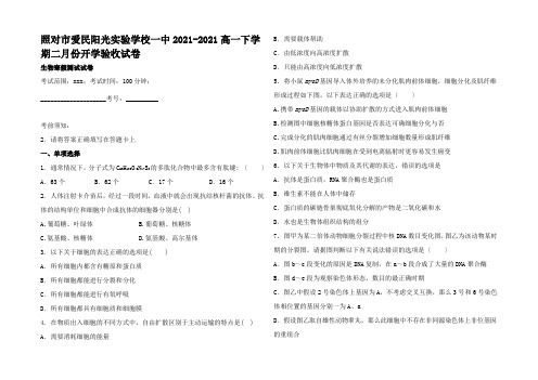 高一生物下学期二月份开学验收试卷