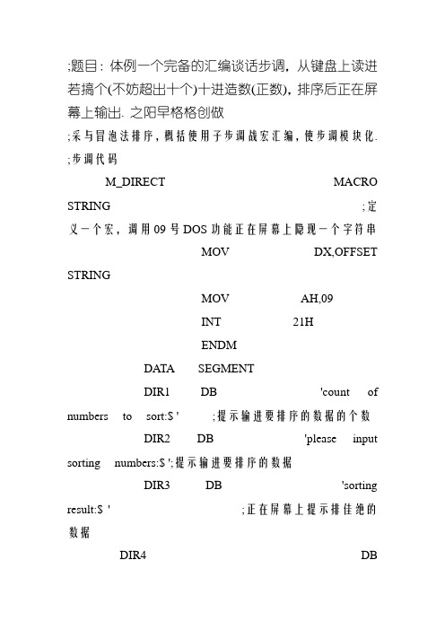 史上最牛最完整的汇编语言冒泡排序程序