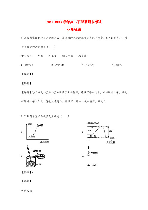 2018-2019学年高二下学期期末考试 化学试题