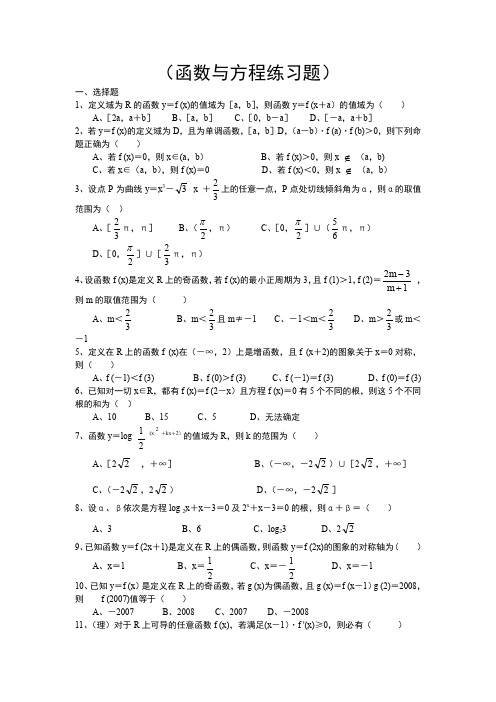 苏教版高中数学必修一函数与方程同步练习(8)