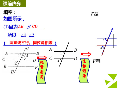 平行线被折线所截问题