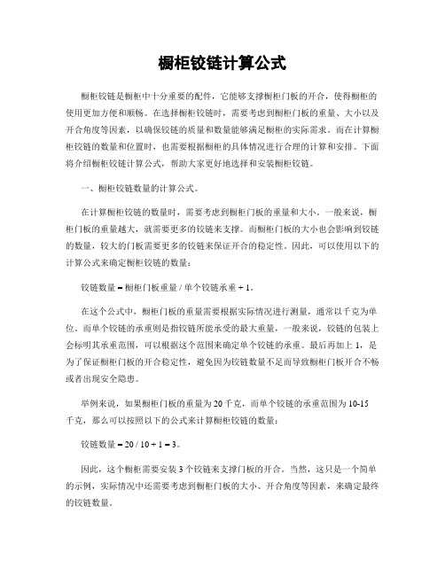 橱柜铰链计算公式