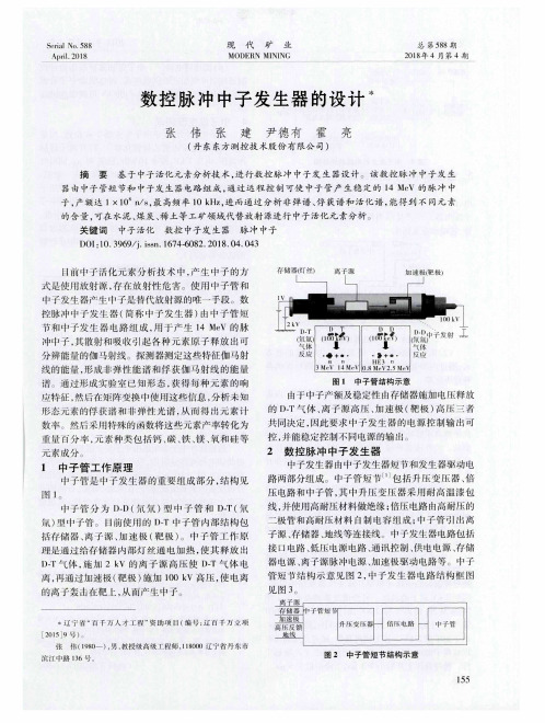 数控脉冲中子发生器的设计