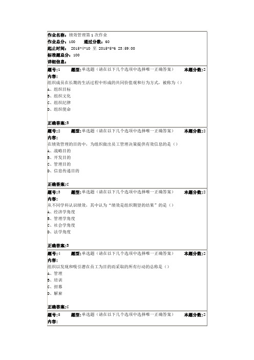 绩效管理第1次作业