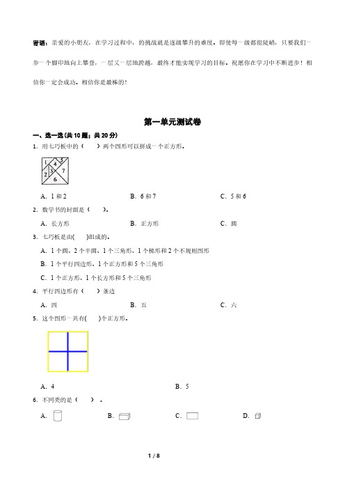 第一单元测试卷01-(试卷配答案)