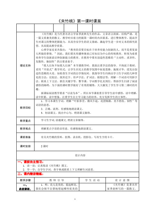 6下19《夹竹桃》第一课时课案