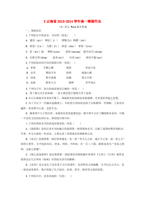 云南省高一语文寒假作业(3)