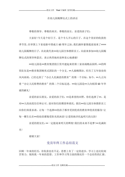 在幼儿园揭牌仪式上的讲话