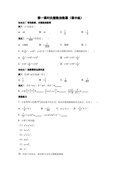 15.2.3 第一课时 负整数指数幂(课中练)-初中数学人教版八年级上册课前课中课后同步试题精编