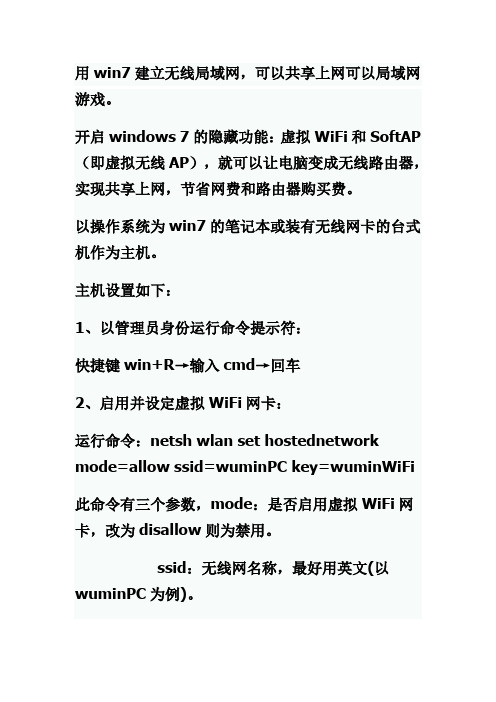 用win7建立无线局域网