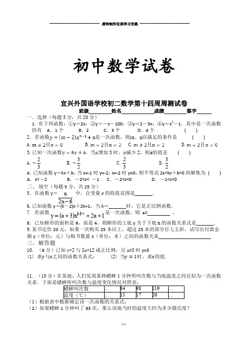 苏科版八年级数学上册初二数学第十四周周测试卷