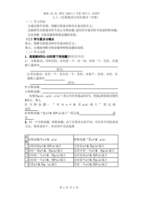 全称量词与存在量词学案