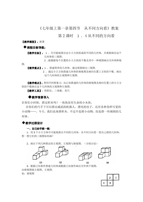 从不同的方向看第二课时