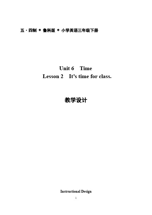 【教学设计】It‘s+time+for+class.英语_小学