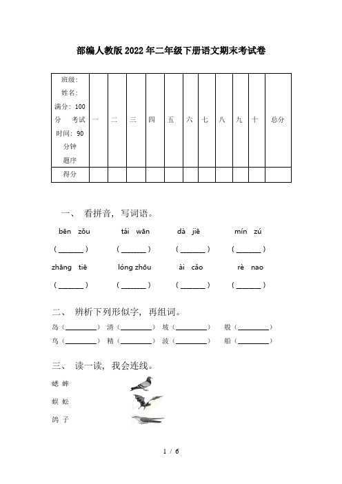 部编人教版2022年二年级下册语文期末考试卷