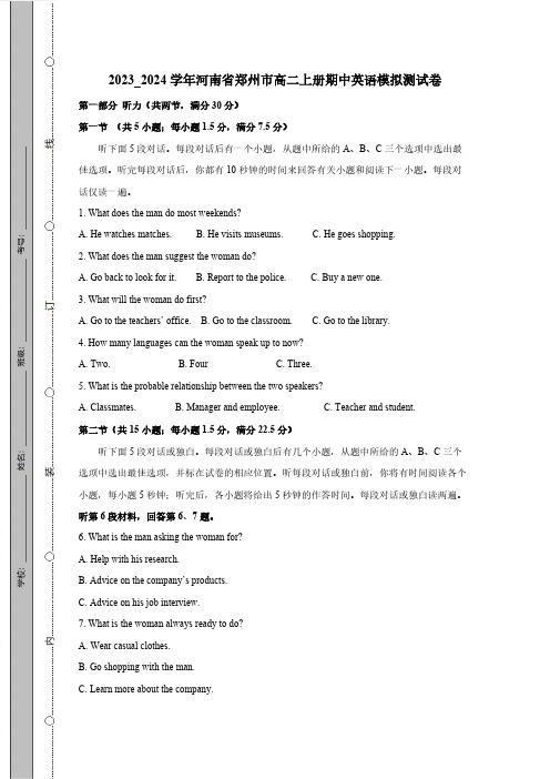 2023_2024学年河南省郑州市高二上册期中英语模拟测试卷(附答案)