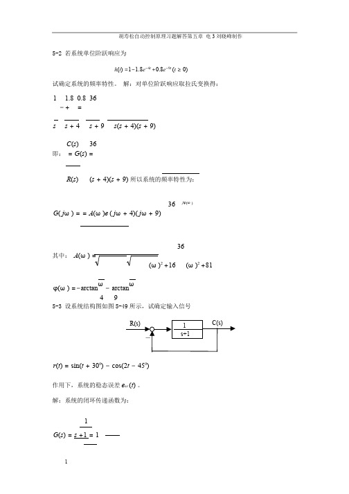 自动控制原理简明教程第二版课后答案第五章习题答案