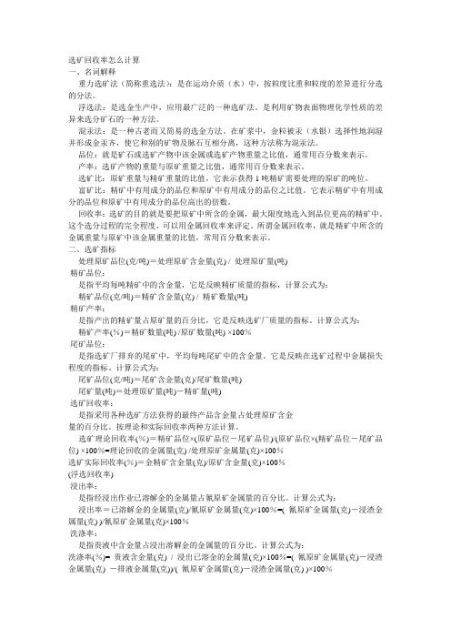 选矿回收率怎么计算