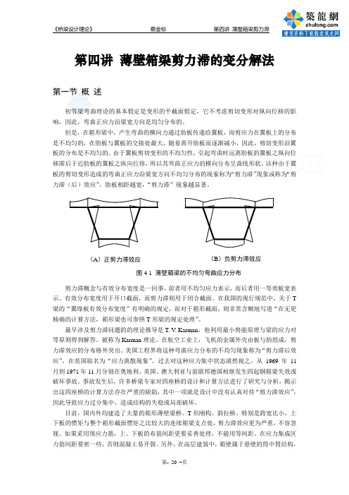 桥梁设计理论第四讲经典