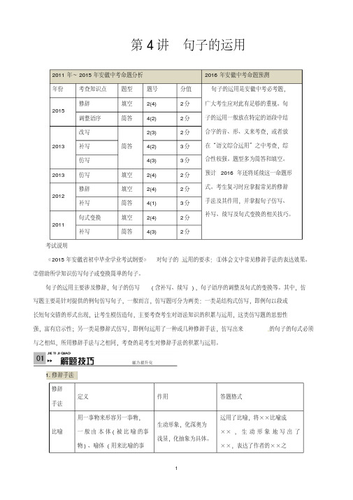 中考语文(安徽专版)第一部分语文积累与综合运用第4讲句子的运用