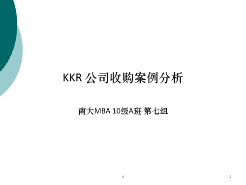 KKR 公司收购案例分析