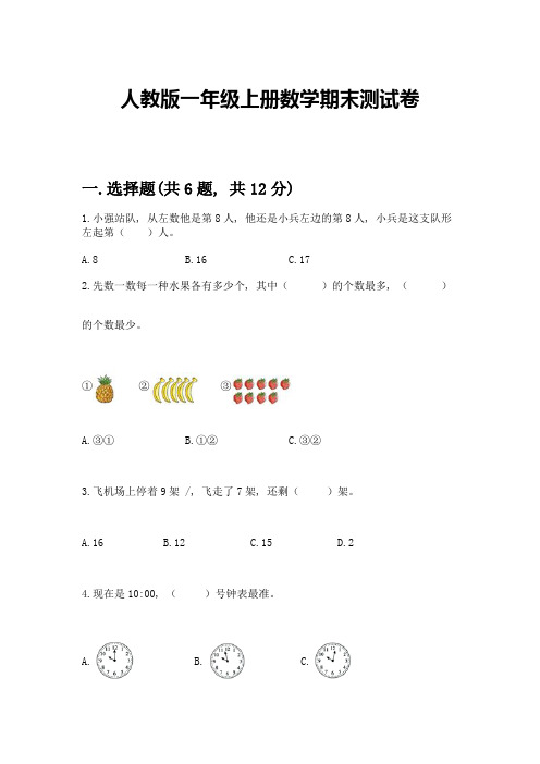 人教版一年级上册数学期末测试卷含答案AB卷