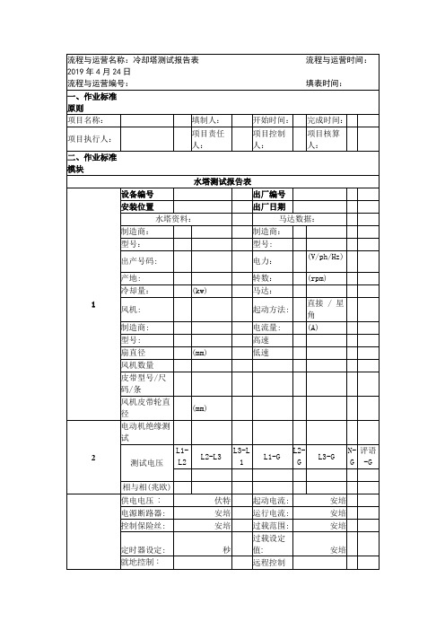 冷却塔调试记录表