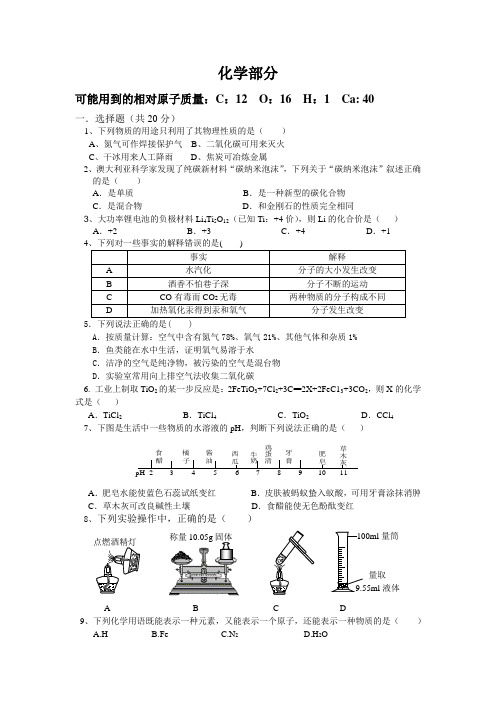 2014年上海市初中毕业统一学业考试模拟考试化学试卷化学部分二模