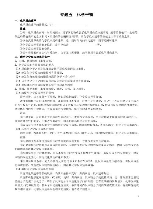 高三一轮复习——化学平衡