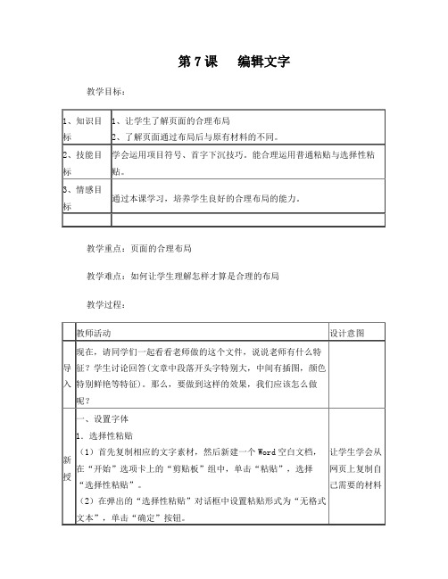 信息技术浙教版七上7课《编辑文字》