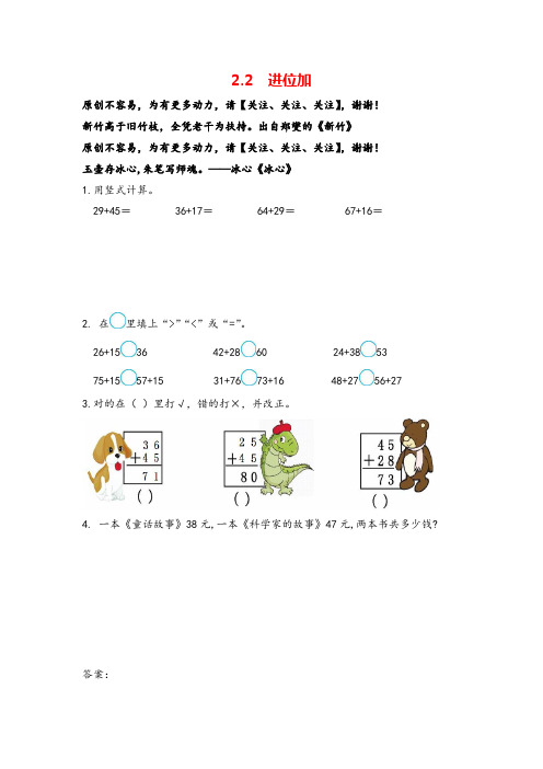 人教版数学二年级上册2.2《进位加》练习及答案