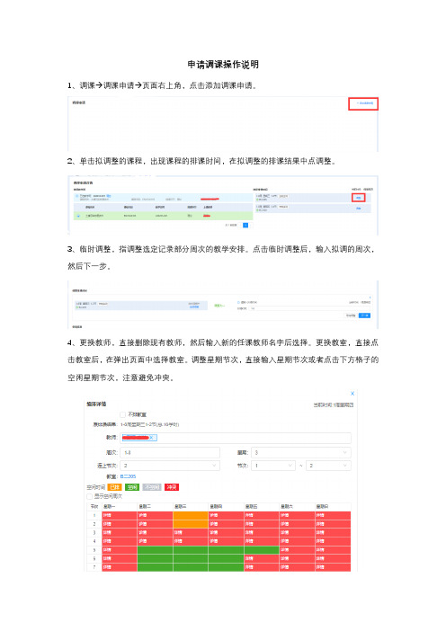 申请调课操作说明