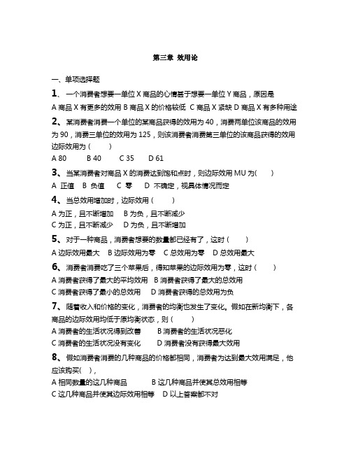 西方经济学课后习题